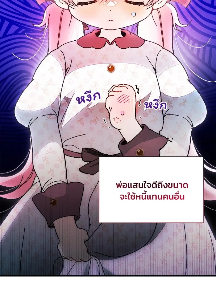 รักนะคะ ป๊ะป๋าทรราช ตอนที่ 1 รูปที่ 64