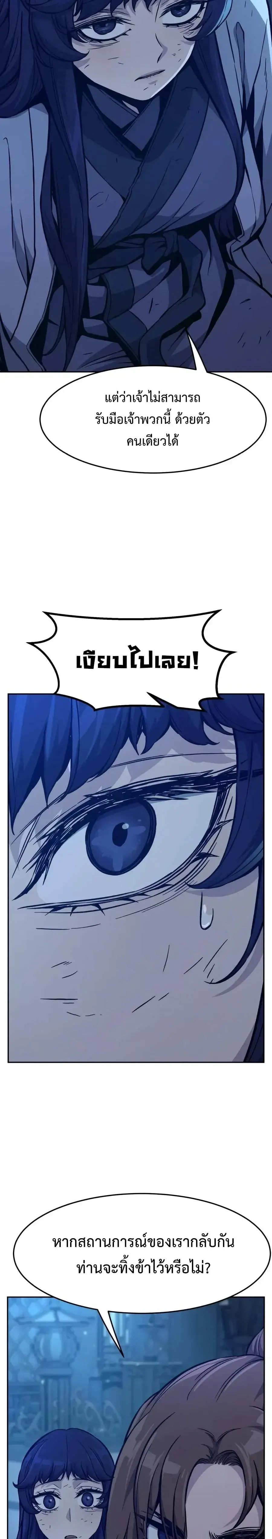 Absolute Sword Sense เซ_ยนส_มผ_สดาบ ตอนที่ ตอนที่ 189 รูปที่ 8