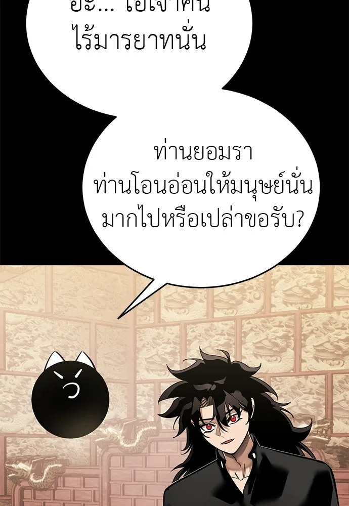 ยมราชลงทัณฑ์ ตอนที่ 132 รูปที่ 34