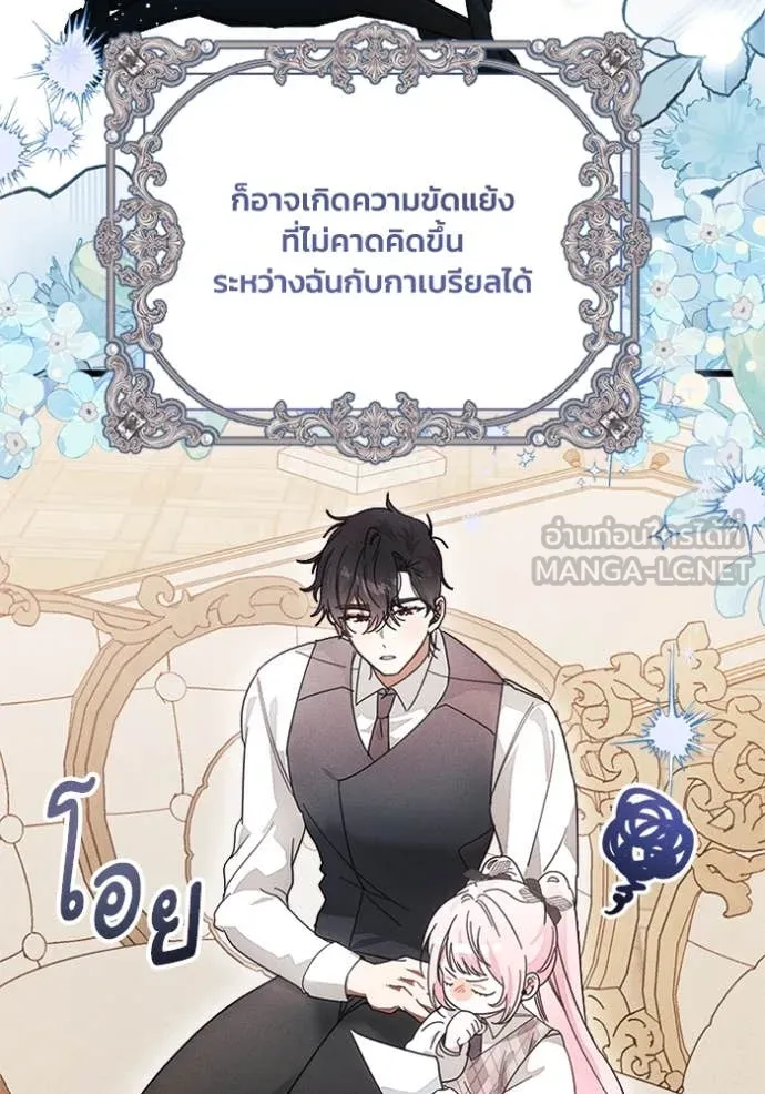 รักนะคะ ป๊ะป๋า ตอนที่ 30 รูปที่ 100