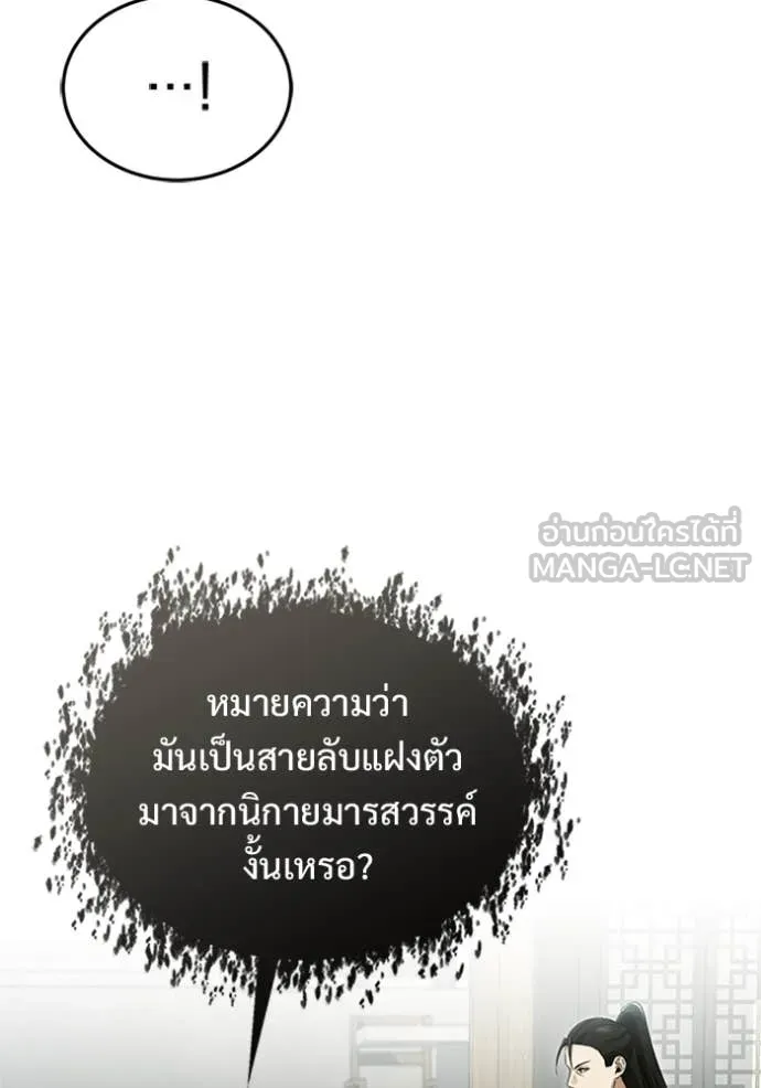 Regressor’s Life Aft ตอนที่ 76 รูปที่ 26