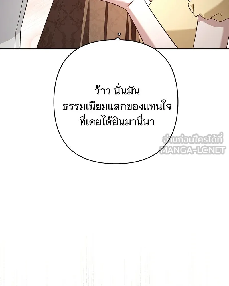 เจ้าสาวแกรนด์ดยุกปีศาจ ตอนที่ 38 รูปที่ 93