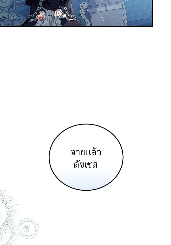 แผนหย่าสามีทรราช ตอนที่ 44 รูปที่ 14