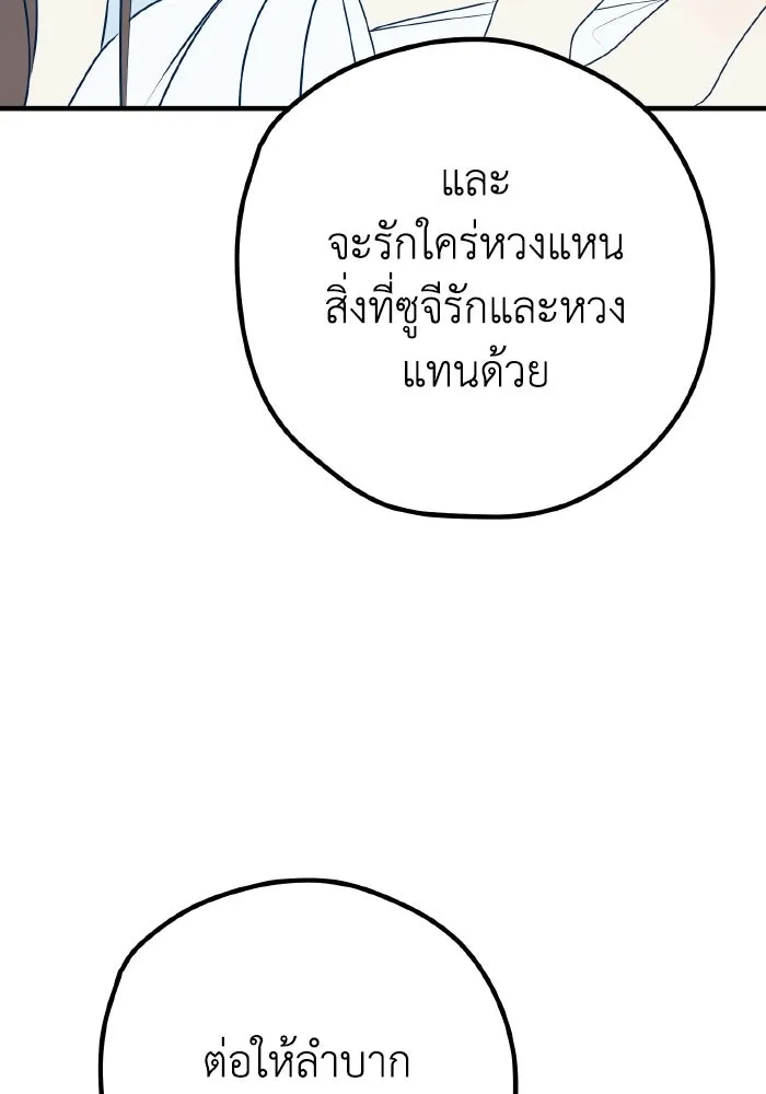 รักนี้ไม่มีรีไซเคิล ตอนที่ 94 รูปที่ 77