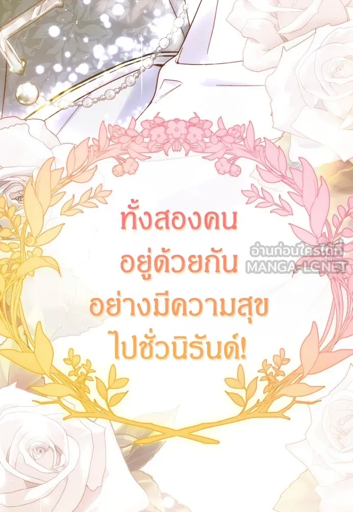 ฉันจะจีบท่านดยุกแดนเหนือ ตอนที่ 91 (ตอนจบ) รูปที่ 150