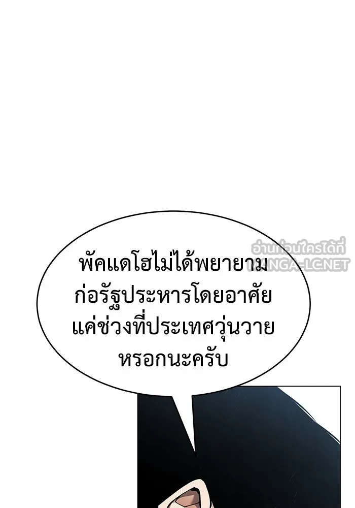 การกลับมาของทรราชวันสิ้นโลก ตอนที่ 27 รูปที่ 18