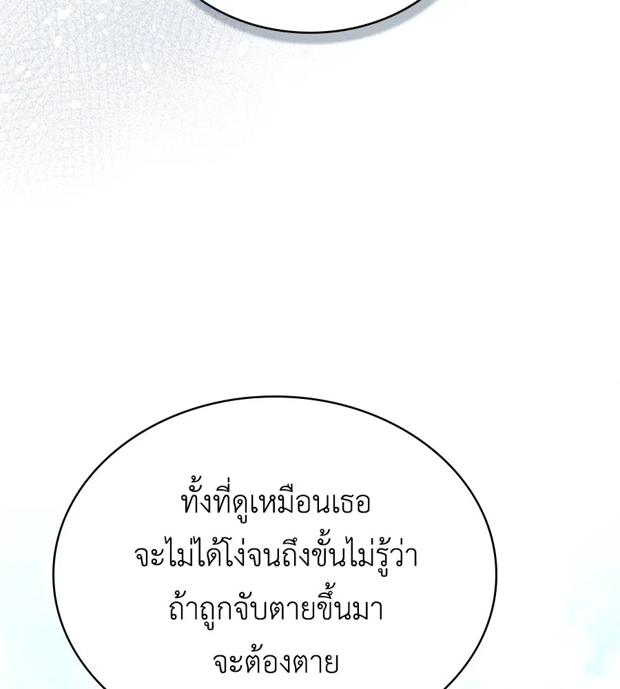 เล่ห์รักชนชั้นสูง ตอนที่ 2 รูปที่ 10