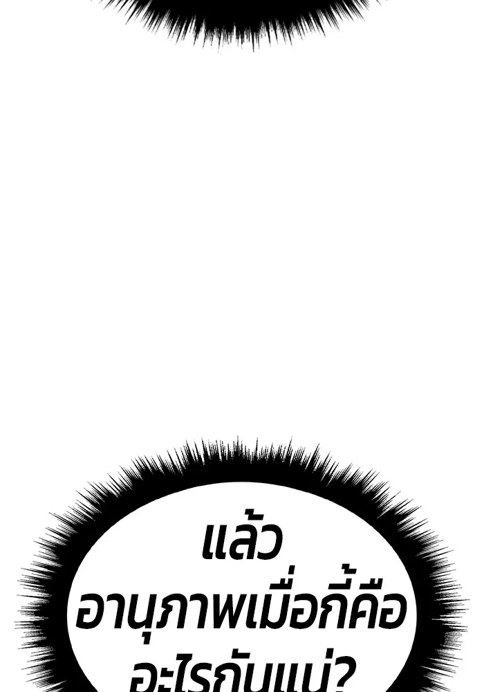 +99 ท่อนไม้พร้อมบวก ตอนที่ 41 ผู้เข้าชิง (1) รูปที่ 376