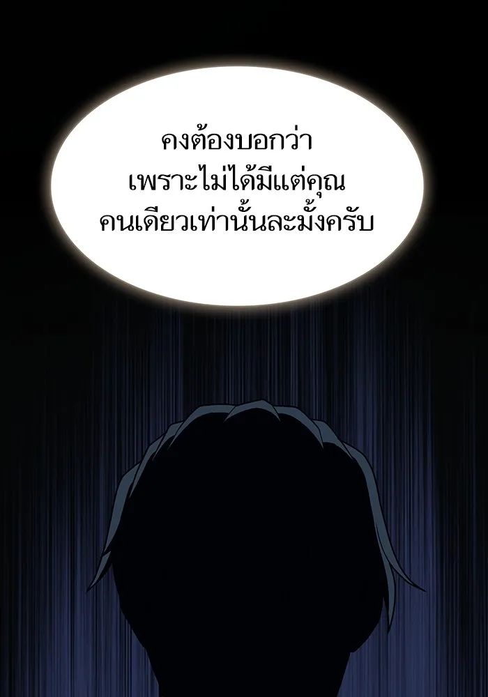 ผู้เล่นขั้นเทพแห่งหอคอยฝึกสอน ตอนที่ 193 รูปที่ 139