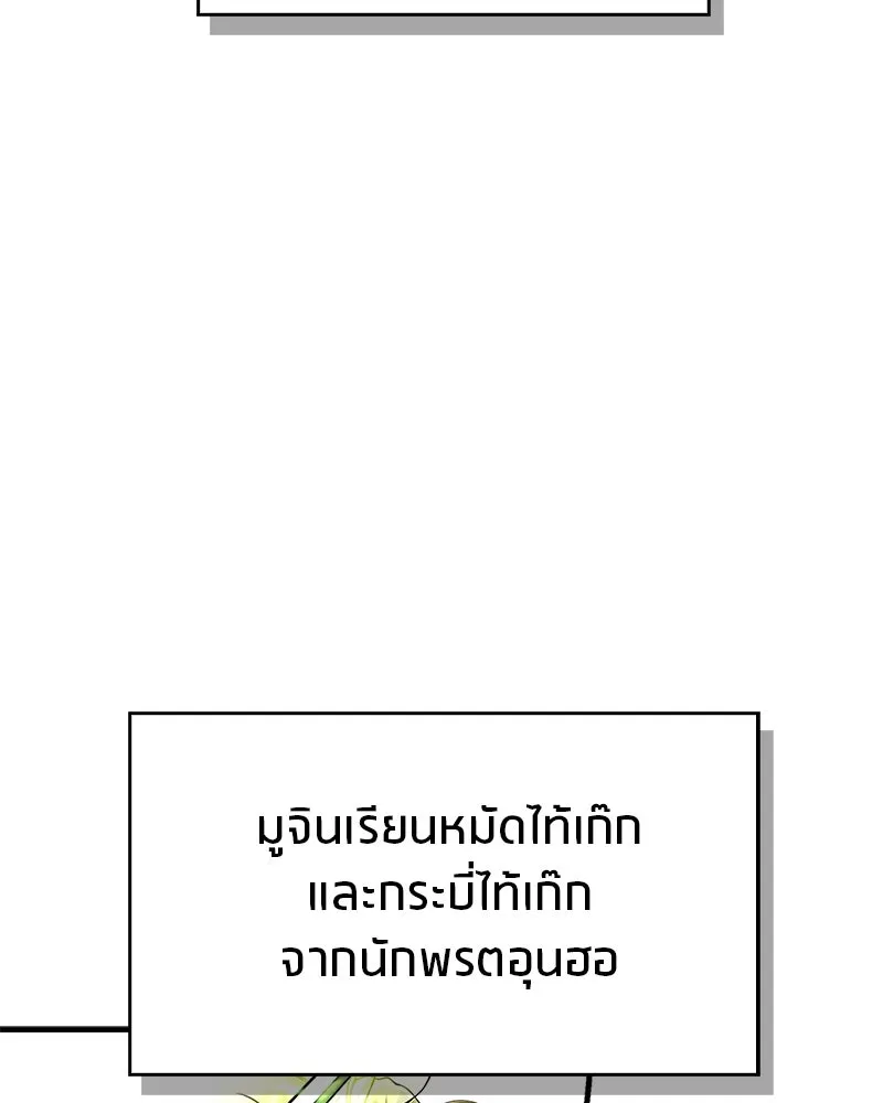 สุดยอดเทรนเนอร์แห่งยุทธภพ ตอนที่ 69 วิชาใหม่ รูปที่ 46