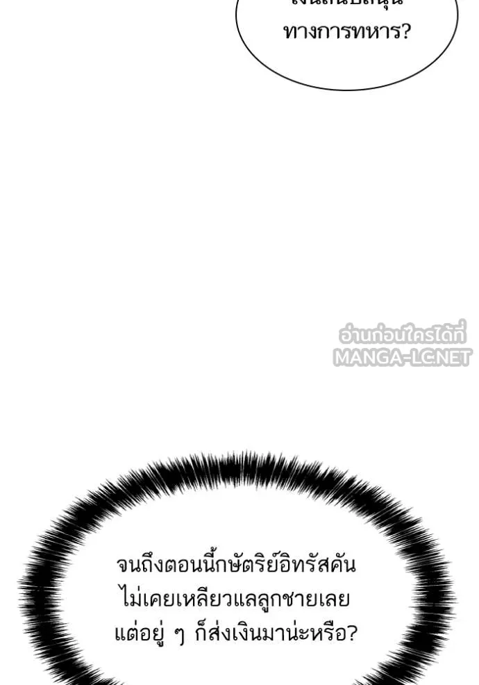 ชาตินี้น้องขอ ตอนที่ 158 รูปที่ 20