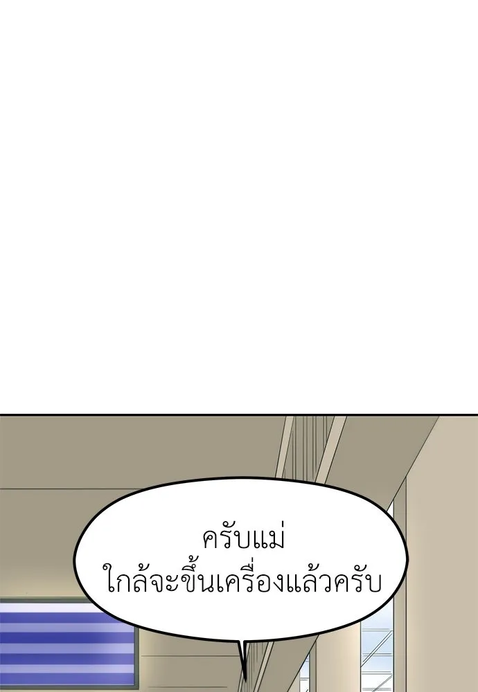ถ่านไฟเราไม่เก่าเลย ตอนที่ 51 (ตอนจบ) รูปที่ 91