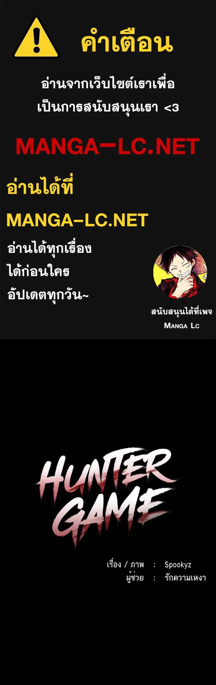 Hunter Game ตอนที่ 75  ไม่ได้ดั่งใจ รูปที่ 1