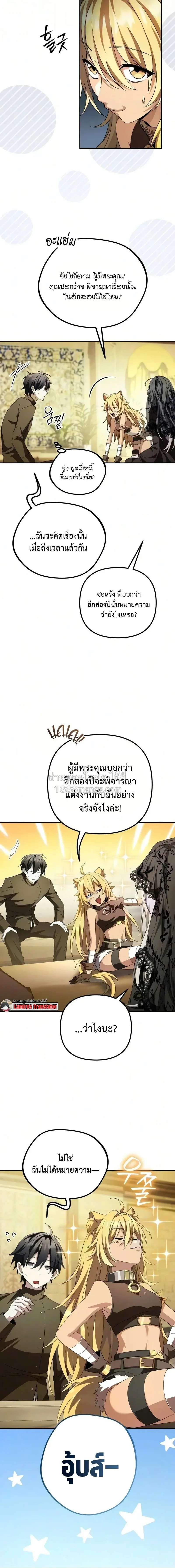 Raising Villains the Right Way ฉ_นกลายเป_นผ_สน_บสน_นของเหล_าต_วร_าย ตอนที่ ตอนที่ 41 รูปที่ 10