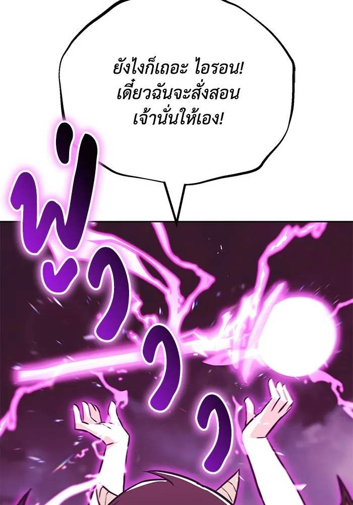 ชีวิตพลิกผันของลอร์ดผู้เกียจคร้าน ตอนที่ 78 ความกล้าและการเติบโต รูปที่ 8