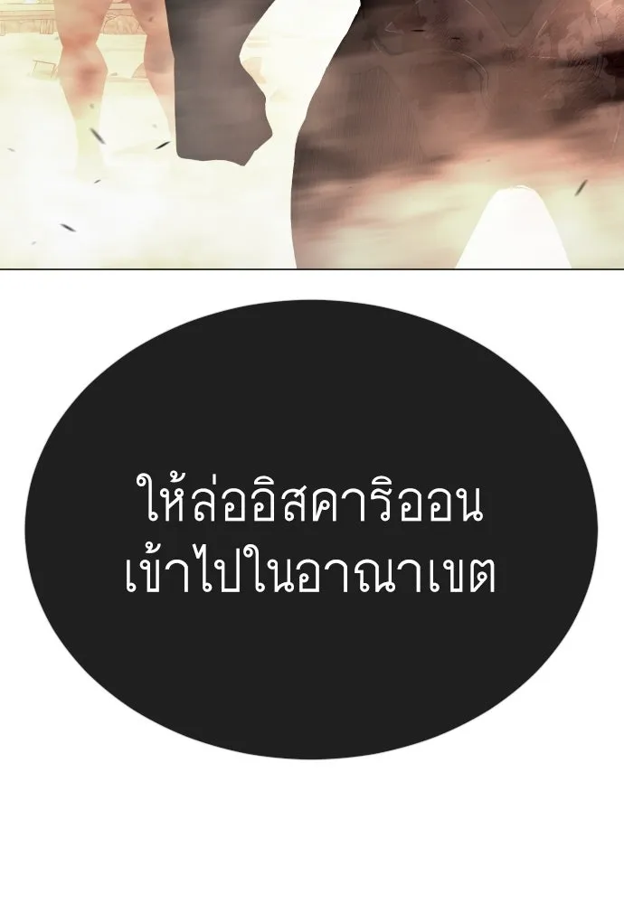 ยุคแห่งยอดมนุษย์ ตอนที่ 75 รูปที่ 124