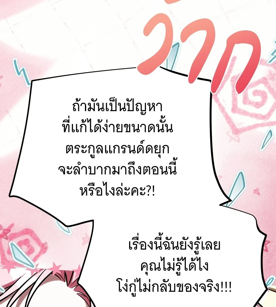 เปลี่ยนบทร้ายให้เป็นบทรัก ตอนที่ 68 รูปที่ 106