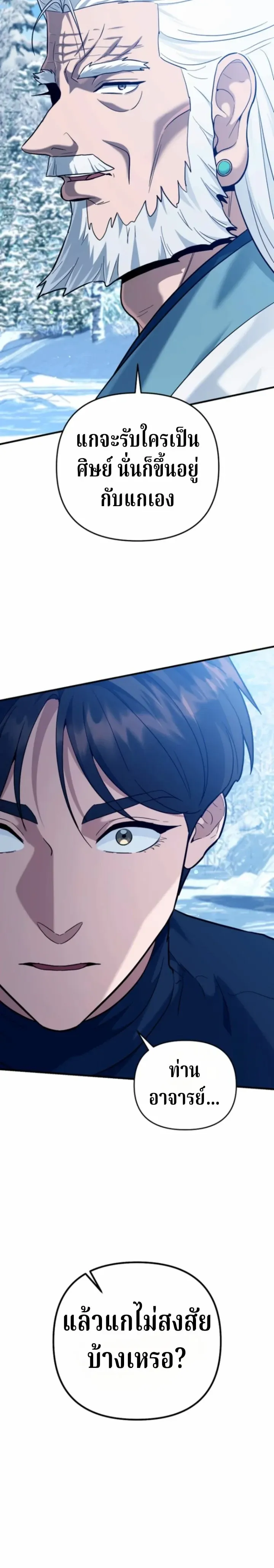 The Swordsmanship Instructor at the Academy ฉ_นกลายเป_นคร_สอนดาบของสถาบ_นไปซะแล_ว ตอนที่ ตอนที่ 45 รูปที่ 3