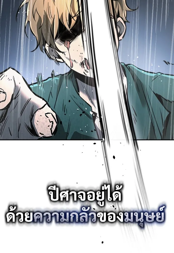 ผู้พิทักษ์เถื่อนแห่งยุคกลาง ตอนที่ 5 รูปที่ 35