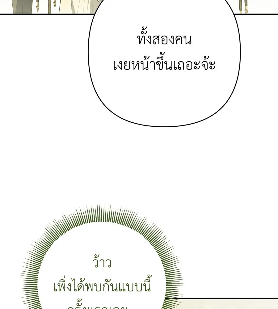 คุณพ่อของหนูคือศัตรูในชาติก่อน ตอนที่ 27 รูปที่ 82
