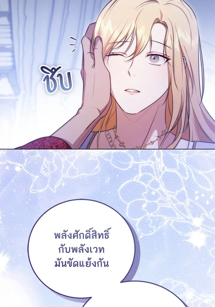 ทางหลุดพ้นของนักบุญลวง ตอนที่ 55 รูปที่ 61