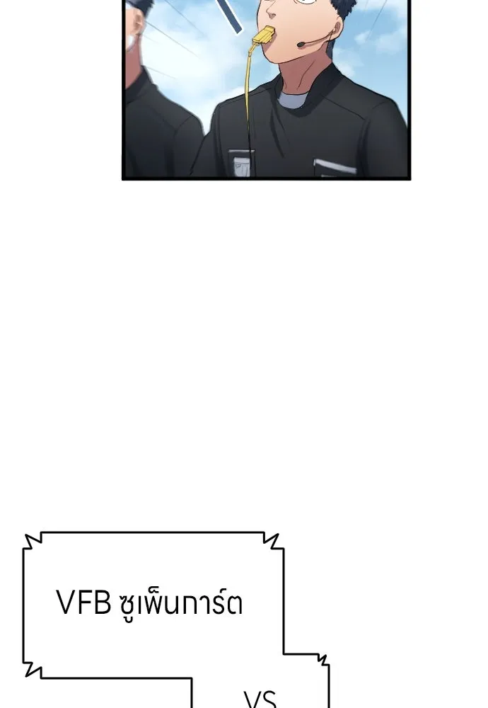 นักเตะแข้งสวรรค์ ตอนที่ 26 รูปที่ 28