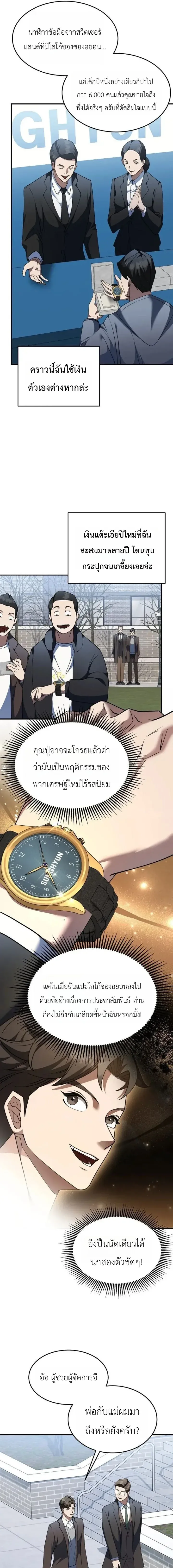 Chairman who wants to live a life of leisure ท_านประธานคนน_แค_อยากสบาย ตอนที่ ตอนที่ 4 รูปที่ 10