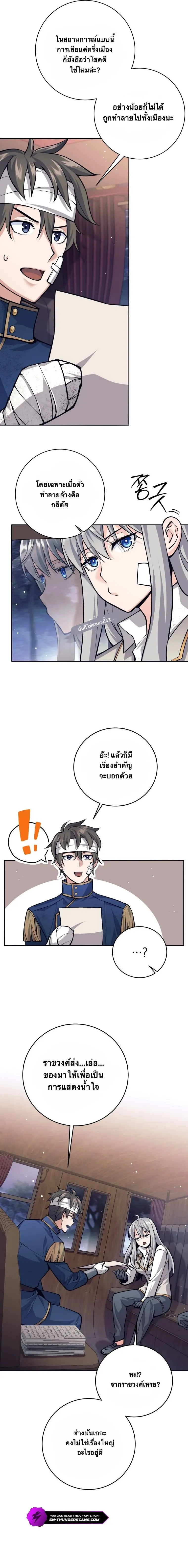 I Quit the Hero_s Party ปาร_ต_ผ_กล_าม_นกระจอกเลยขอลาออกต_างหาก ตอนที่ ตอนที่ 64 รูปที่ 4
