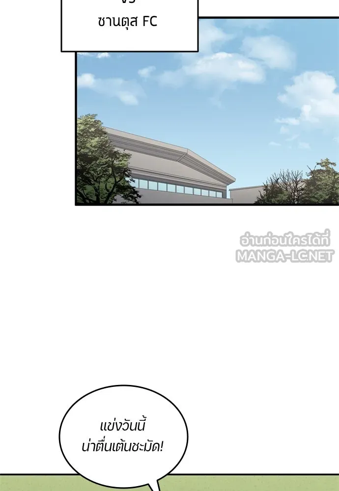 นักเตะแข้งสวรรค์ ตอนที่ 71 รูปที่ 60