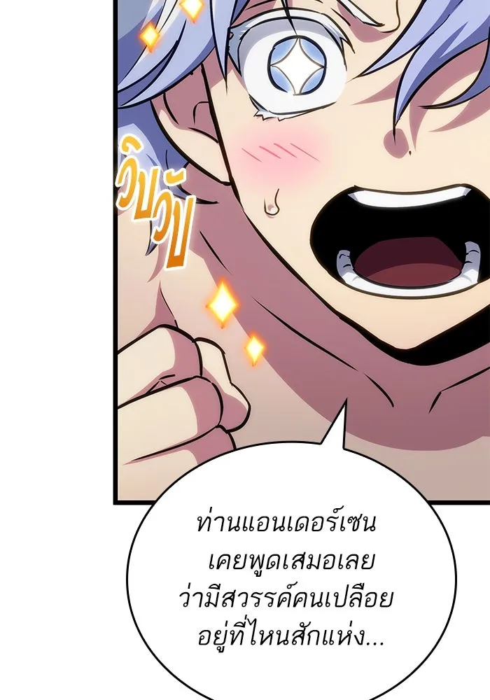 หลังวันสิ้นโลก ตอนที่ 193 รูปที่ 19