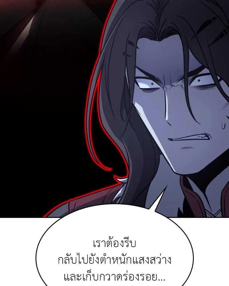 เกิดอีกทีเป็นว่าที่ประมุขลัทธิมาร ตอนที่ 86 รูปที่ 14