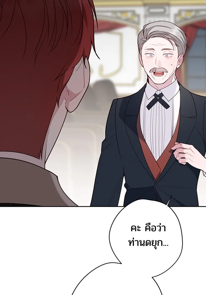 หนูน้อยทรราช ตอนที่ 63 รูปที่ 16