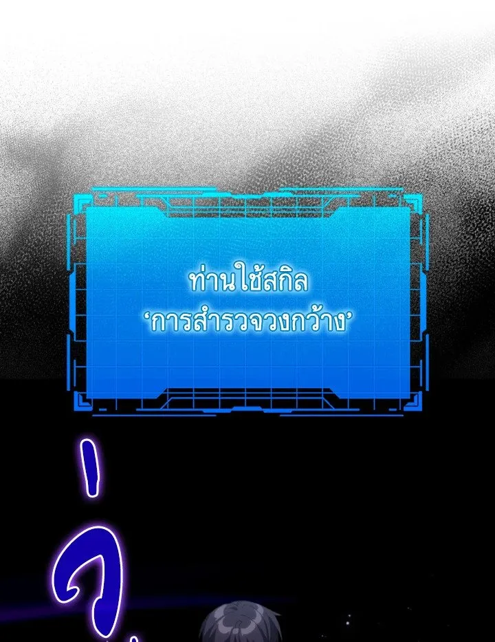 Max Level Player ตอนที่ ตอนที่ 79 รูปที่ 95