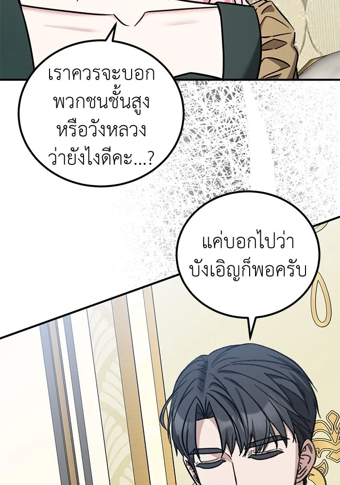 ครอบครัวพรรค์นั้น ฉันไม่มีวันกลับไป ตอนที่ 62 รูปที่ 70