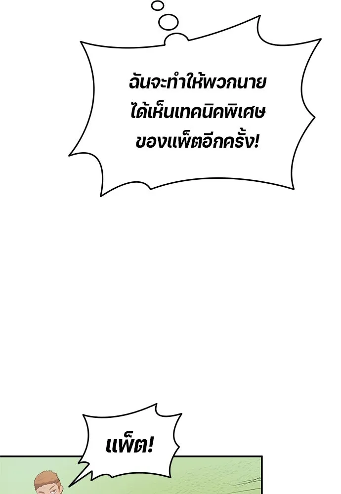 นักเตะแข้งสวรรค์ ตอนที่ 38 รูปที่ 31