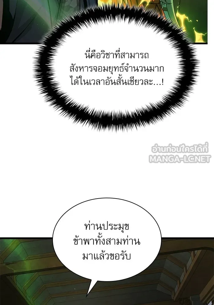 ลับลางลวง ตอนที่ 100 ราชาอสรพิษ (2) รูปที่ 117