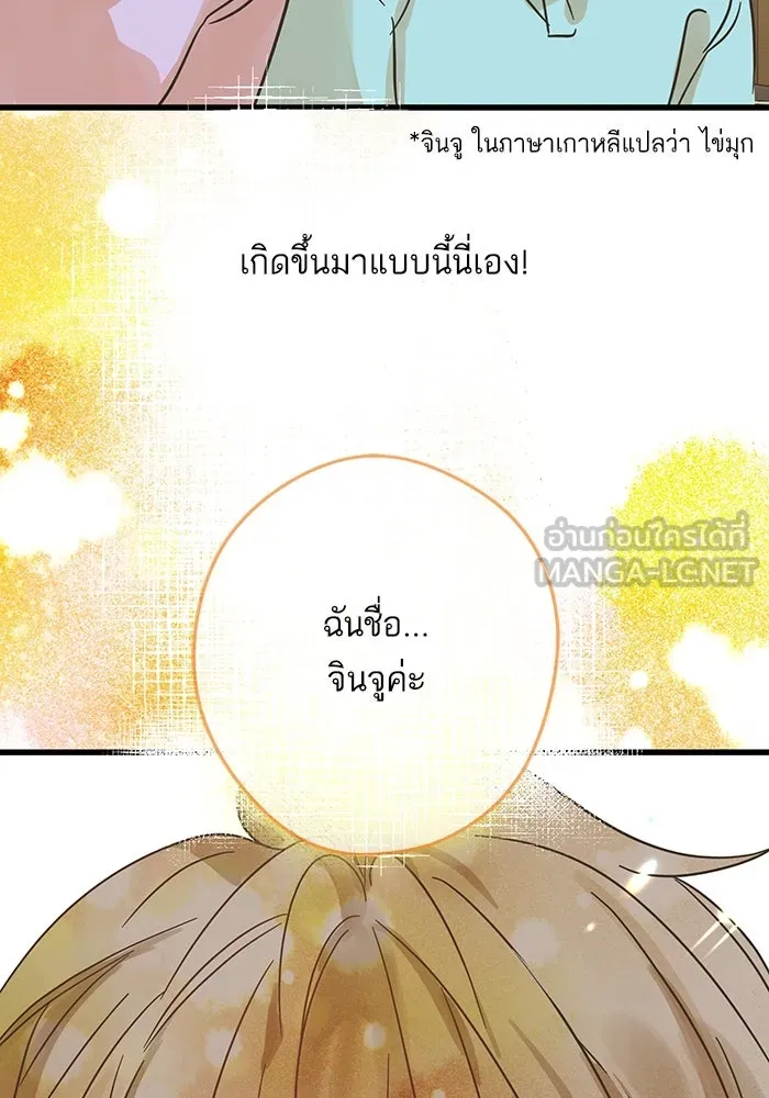 ฉันมันร้าย หรือเพราะโลกไม่น่ารัก ตอนที่ 187 รูปที่ 51