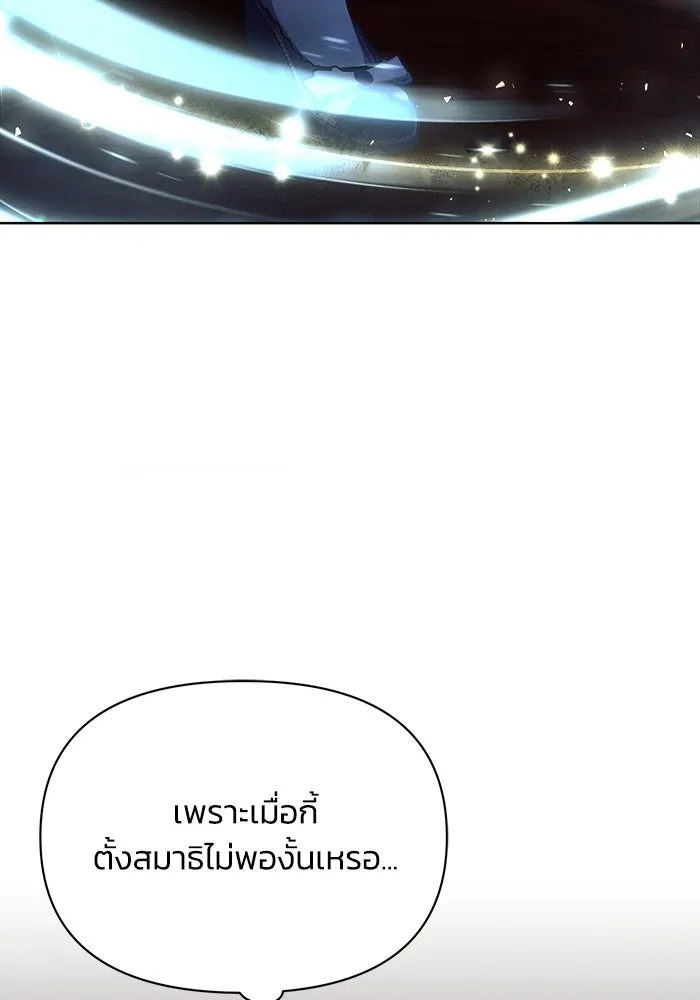 แอชสตาร์ต ตอนที่ 20 รูปที่ 59