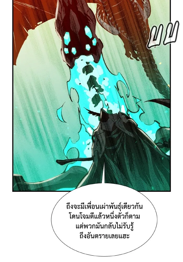 The Lone Necromancer ตอนที่ 82 รูปที่ 109