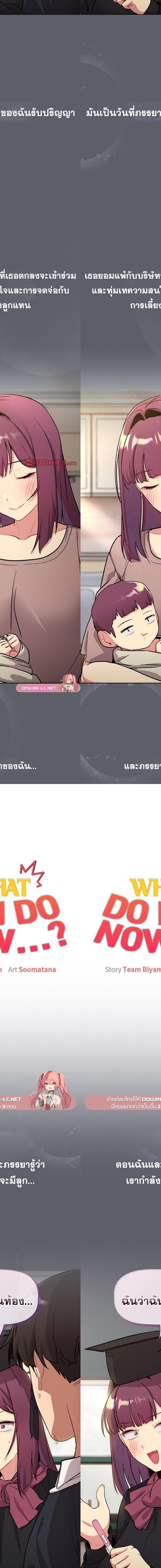 What Do I Do Now ตอนที่ 132 2