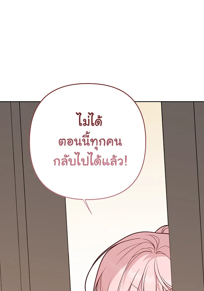 หนูน้อยทรราช ตอนที่ 55  (จบซีซัน 1) รูปที่ 79