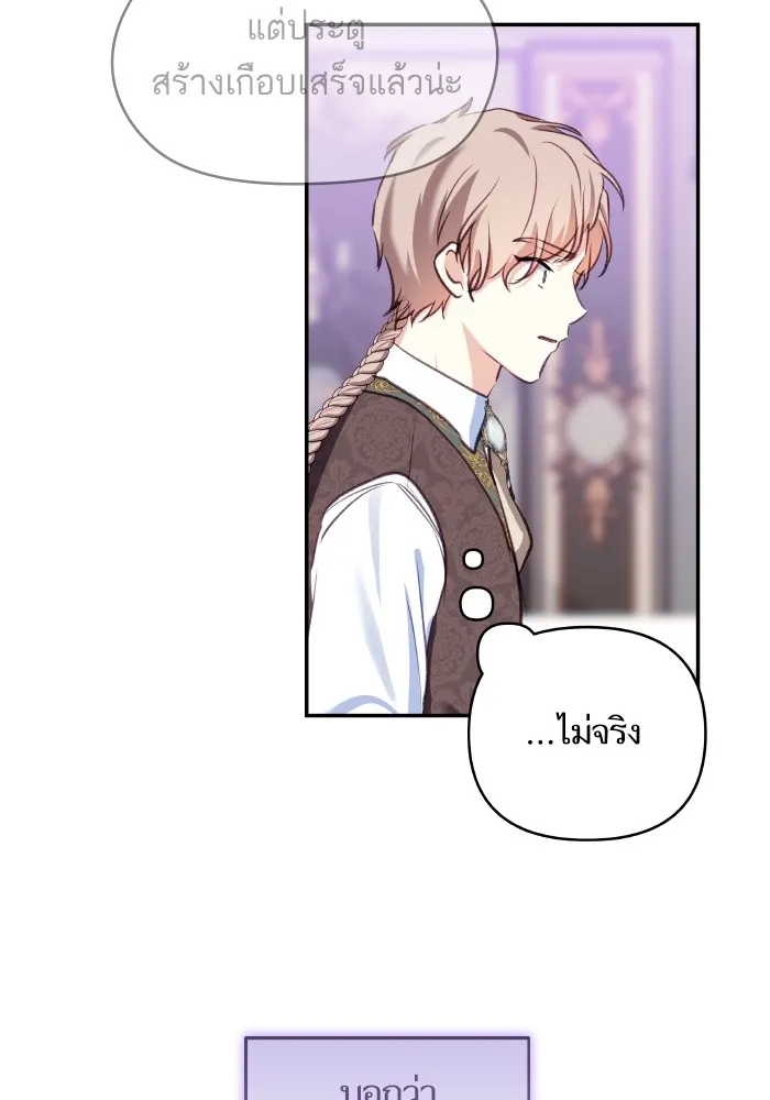 บุตรสาวของดยุกปีศาจ ตอนที่ 112 รูปที่ 94