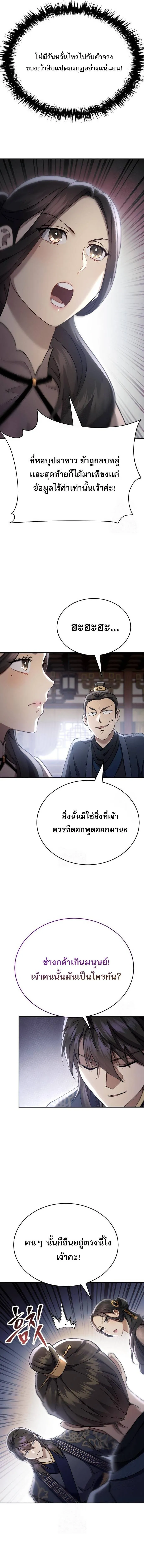 The Heavenly Demon Wants a Quiet Life มารสวรรค_ผ_แสวงหาความสงบ ตอนที่ ตอนที่ 44 รูปที่ 10
