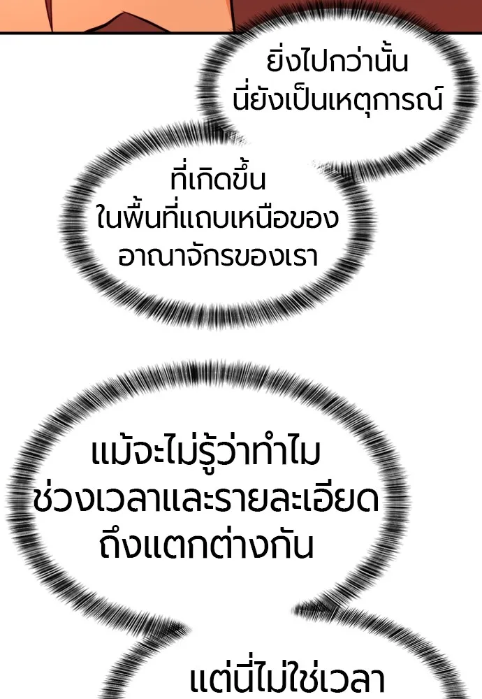 ยอดสถาปนิกผู้พิทักษ์อาณาจักร ตอนที่ 48 รูปที่ 59