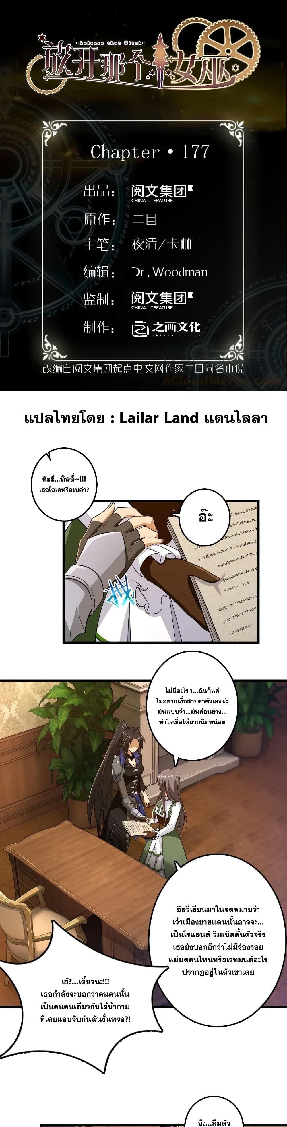 Release That Witch ตอนทื่ 177 รูปที่ 1