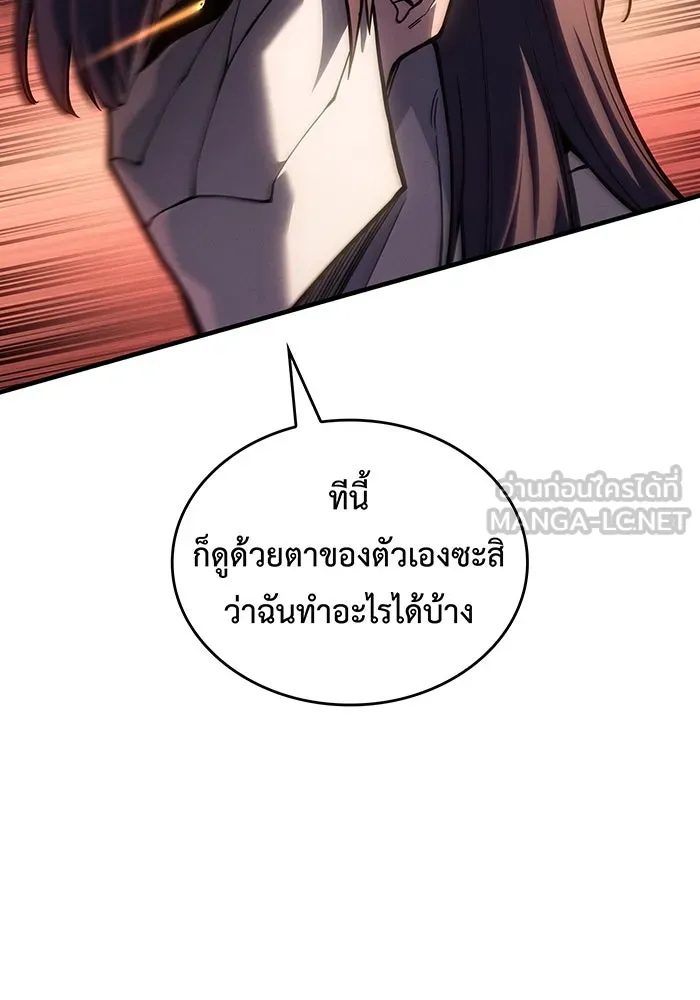เกิดใหม่พร้อมพลังแห่งราชัน ตอนที่ 119 รูปที่ 144
