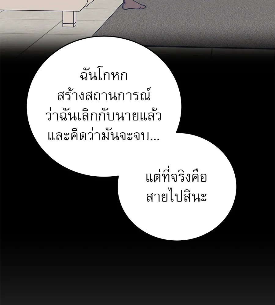 รักหลอกหยอกแฟนเก่า ตอนที่ 51 (จบซีซัน 1) รูปที่ 83