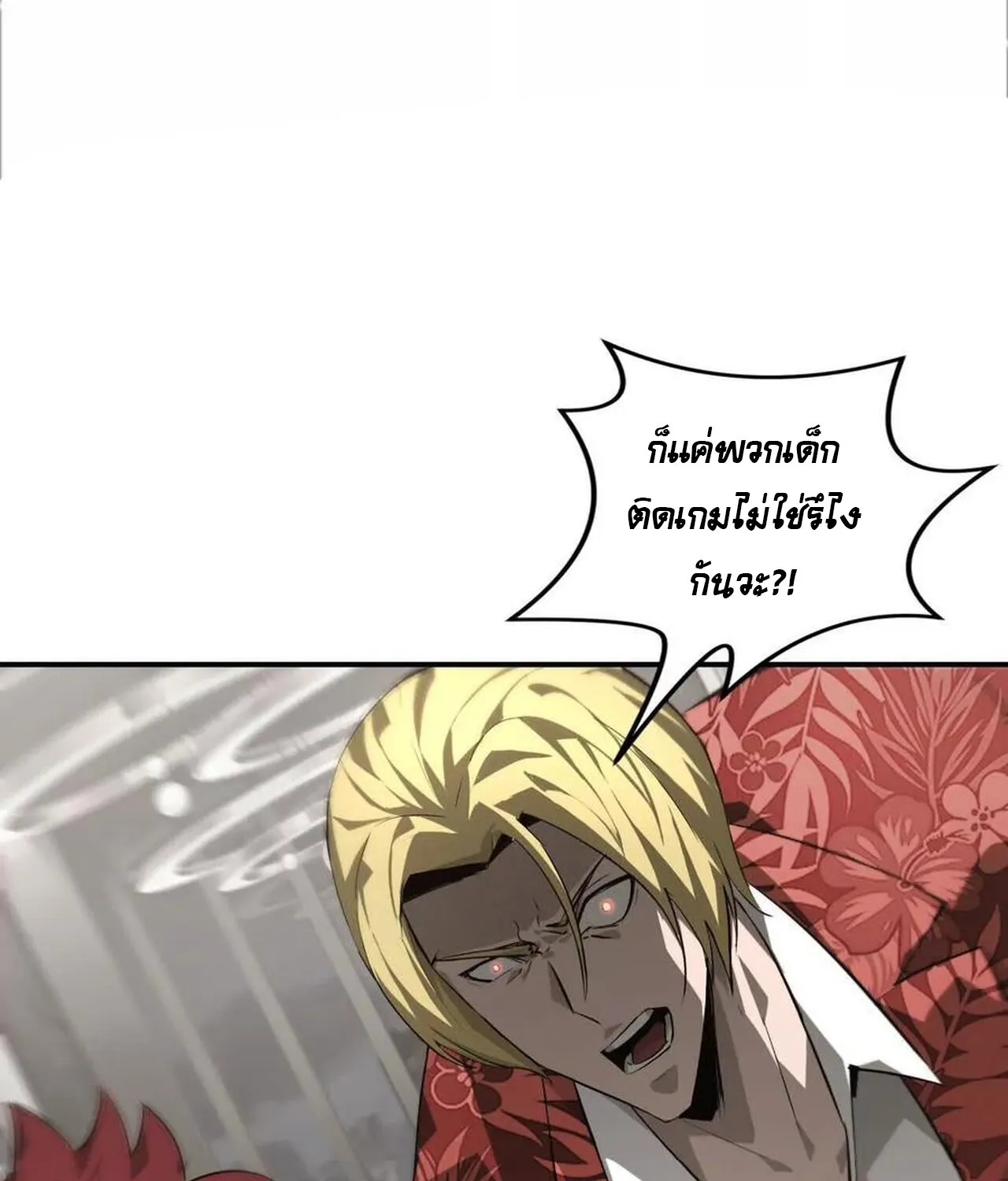 Unparalleled in the Online Gaming World ยอดคน ณ โลกออนไลน_ ตอนที่ ตอนที่ 40 รูปที่ 17