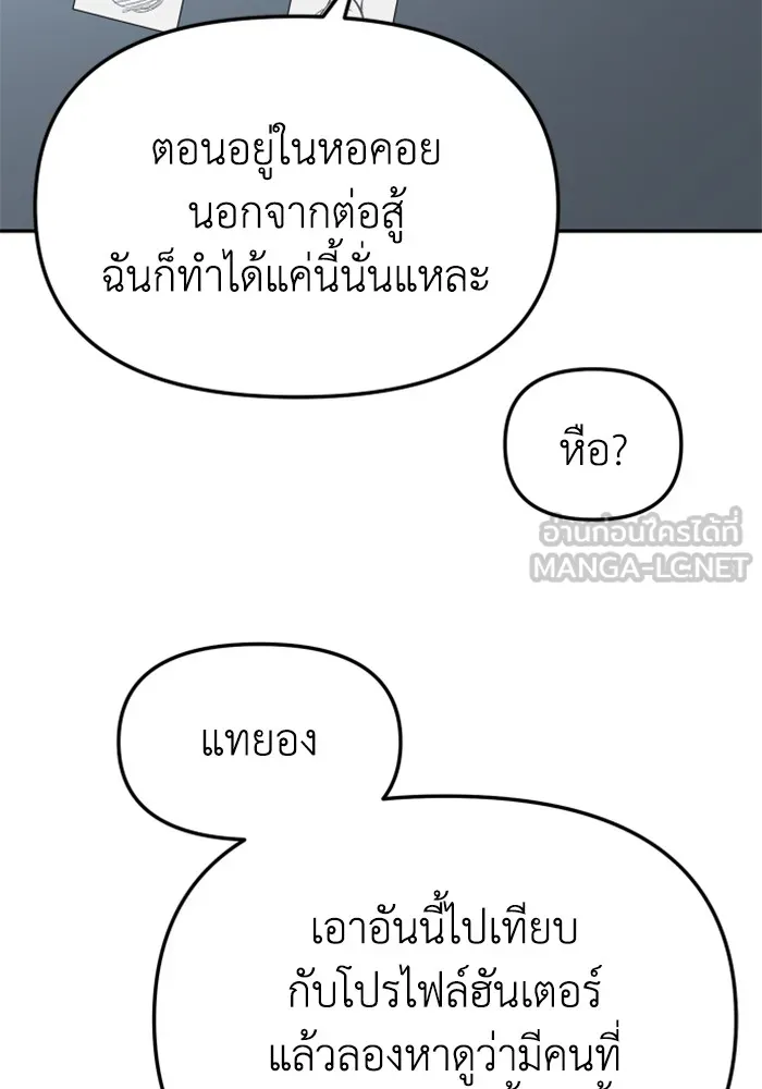 อดีตบอสหอคอย ตอนที่ 71 รูปที่ 120