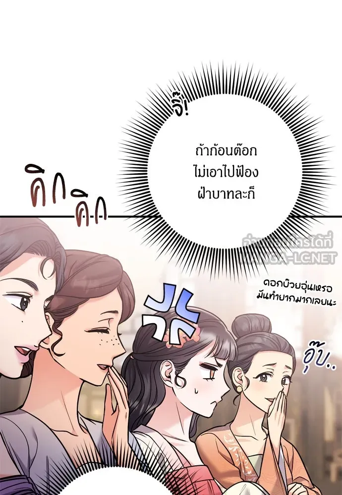 ข้าเนี่ยนะเป็นพระสนม ตอนที่ 19 ไอ้นั่น หรือข้า รูปที่ 108